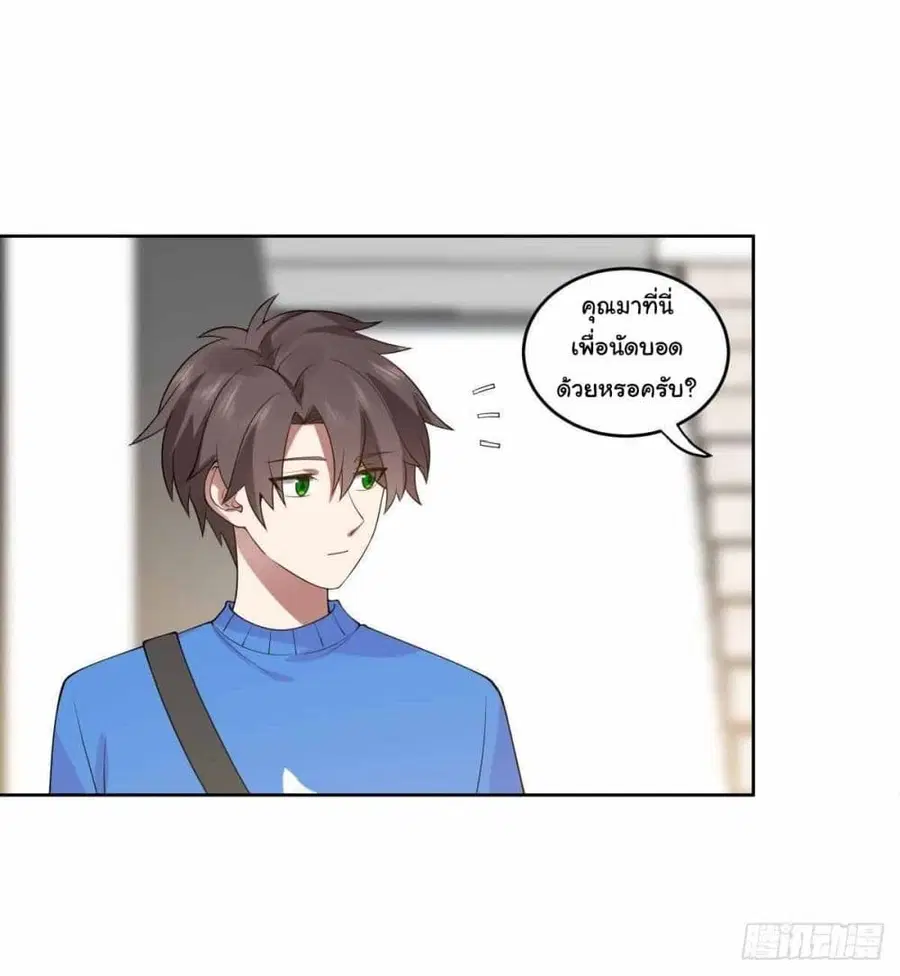 I Really Don’t Want to be Reborn ตอนที่ 191 หน้า 27