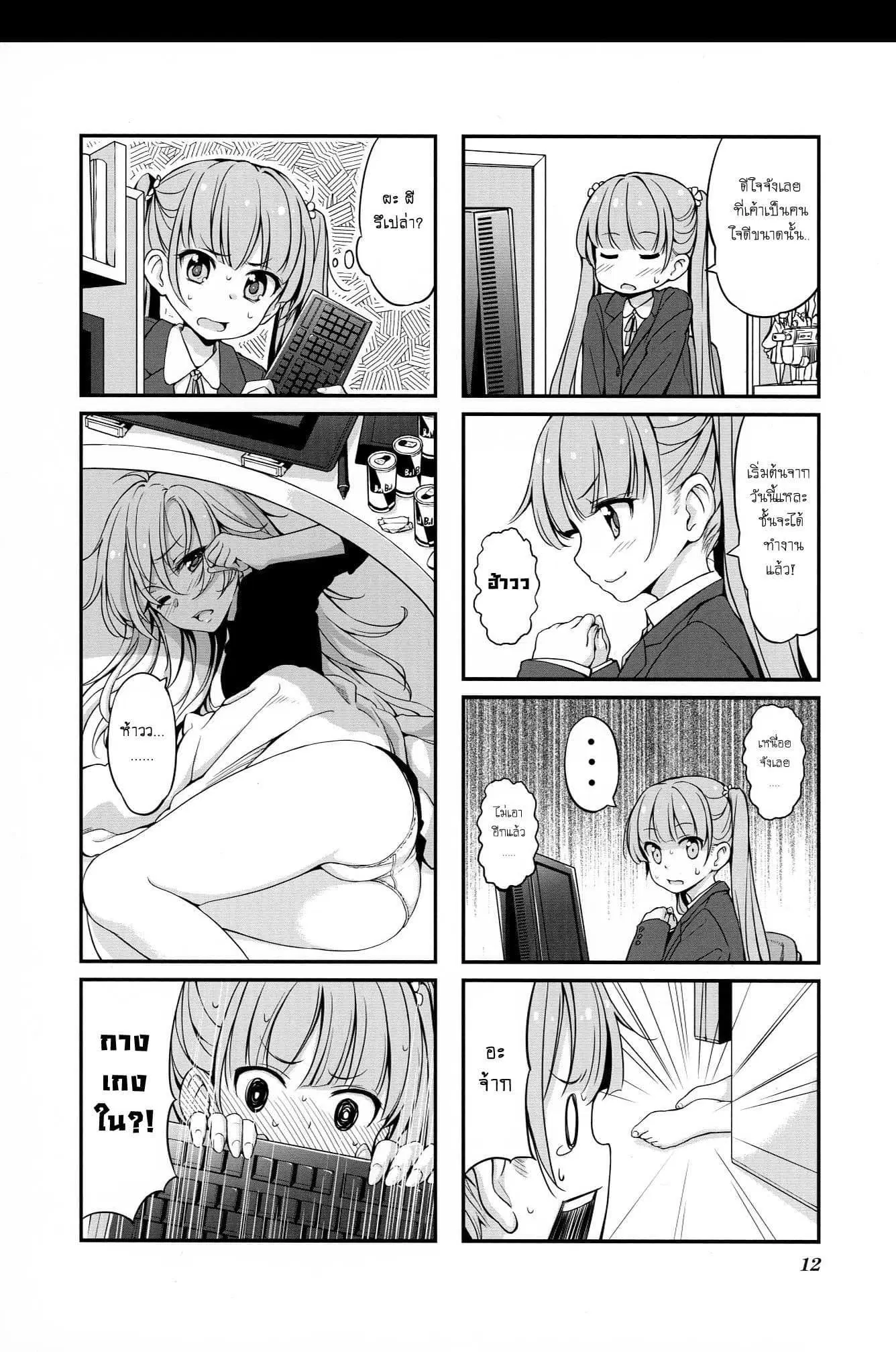 New Game! ตอนที่ 1 หน้า 16