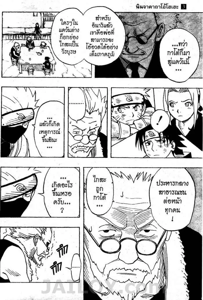 Naruto ตอนที่ 20 หน้า 15