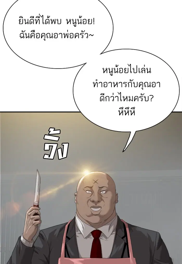 Bad Guy ตอนที่ 41 หน้า 35