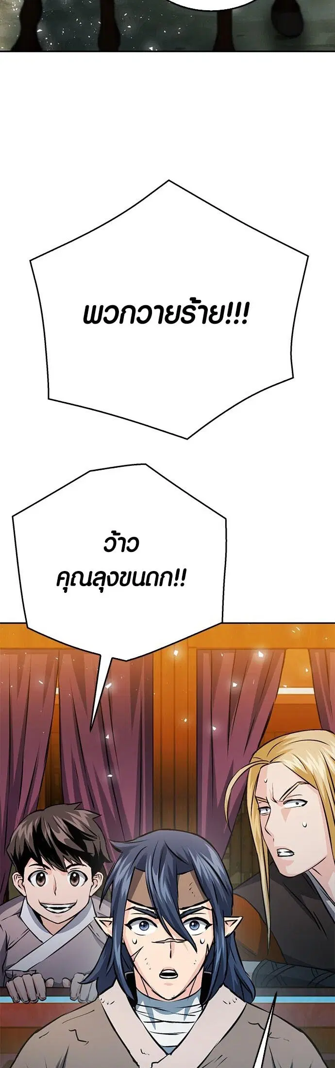 The Druid of Seoul Station ตอนที่ 118 หน้า 12