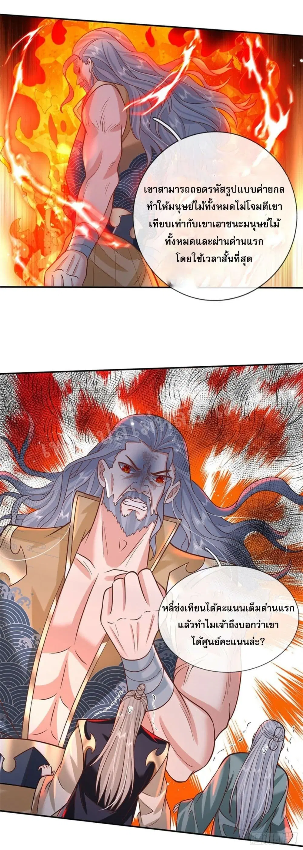 Royal God of War, Rising Dragon ตอนที่ 151 หน้า 13