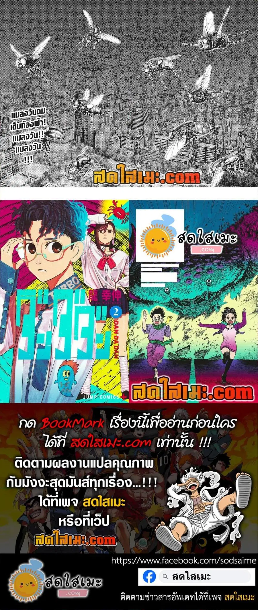 Dandadan ตอนที่ 186 หน้า 23