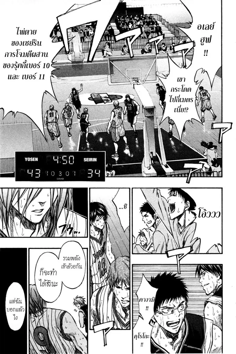 Kuroko no Basuke ตอนที่ 158 หน้า 15
