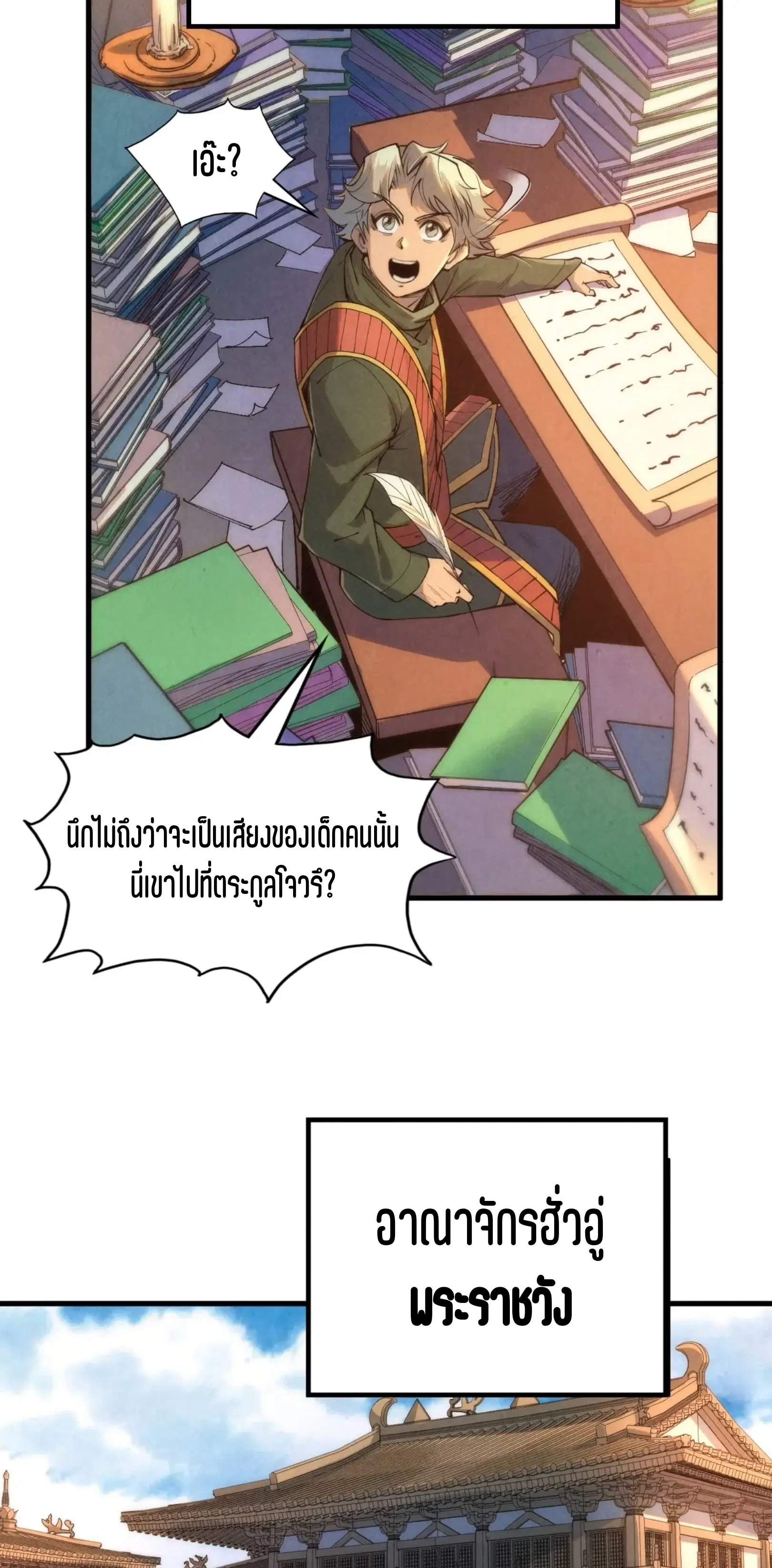 The Eternal Supreme ตอนที่ 212 หน้า 27
