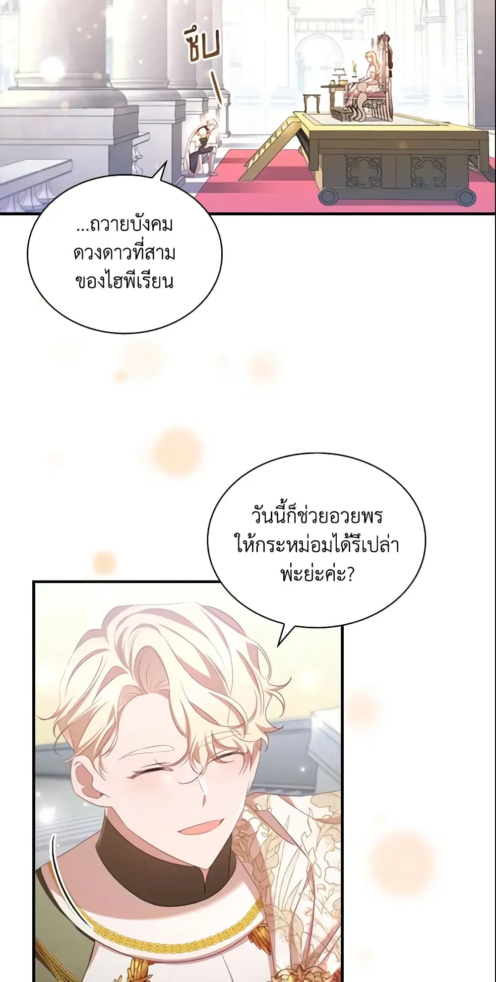 The Beloved Little Princess ตอนที่ 120 หน้า 14