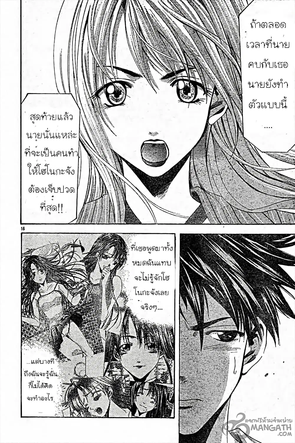 Suzuka ตอนที่ 47 หน้า 16