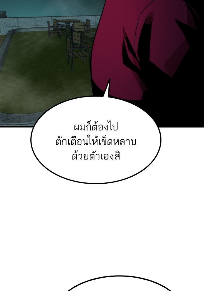 Ultra Alter แอ็กรองสตรองโคตร ตอนที่ 49 หน้า 116