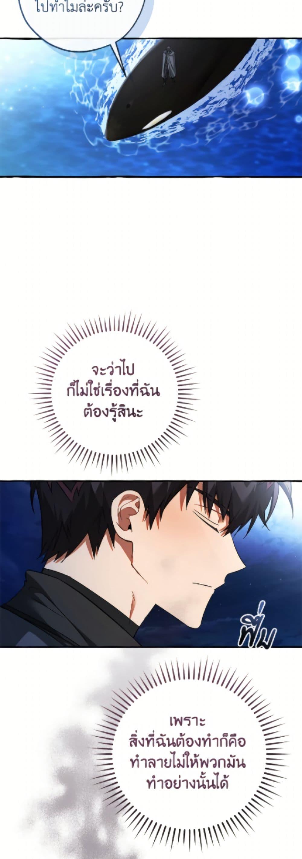 Trash of the Count’s Family คุณชายไม่เอาไหนแห่งตระกูลเคานต์ ตอนที่ 166 หน้า 44