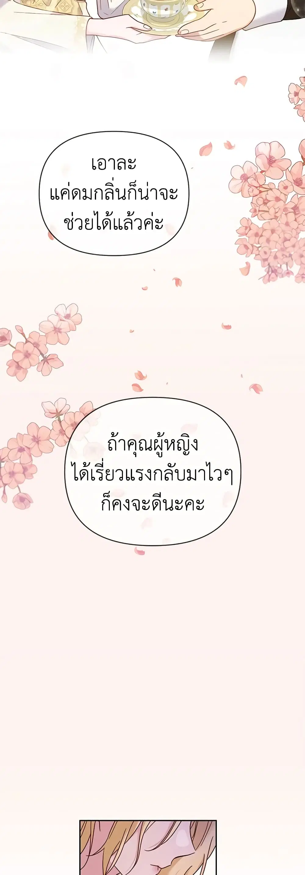 What It Means to Be You ตอนที่ 7 หน้า 25