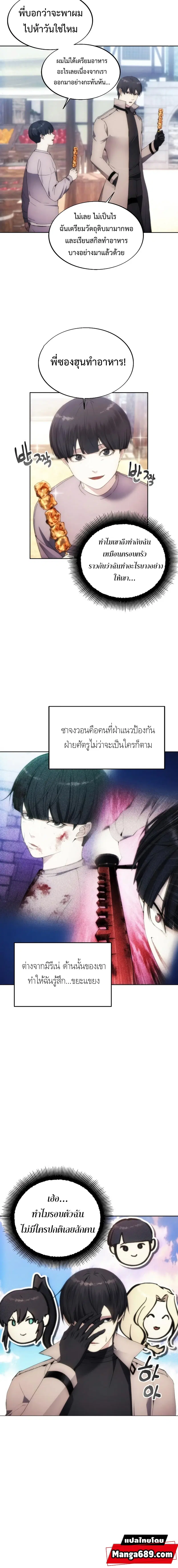 How to Live as a Villain ตอนที่ 66 หน้า 14