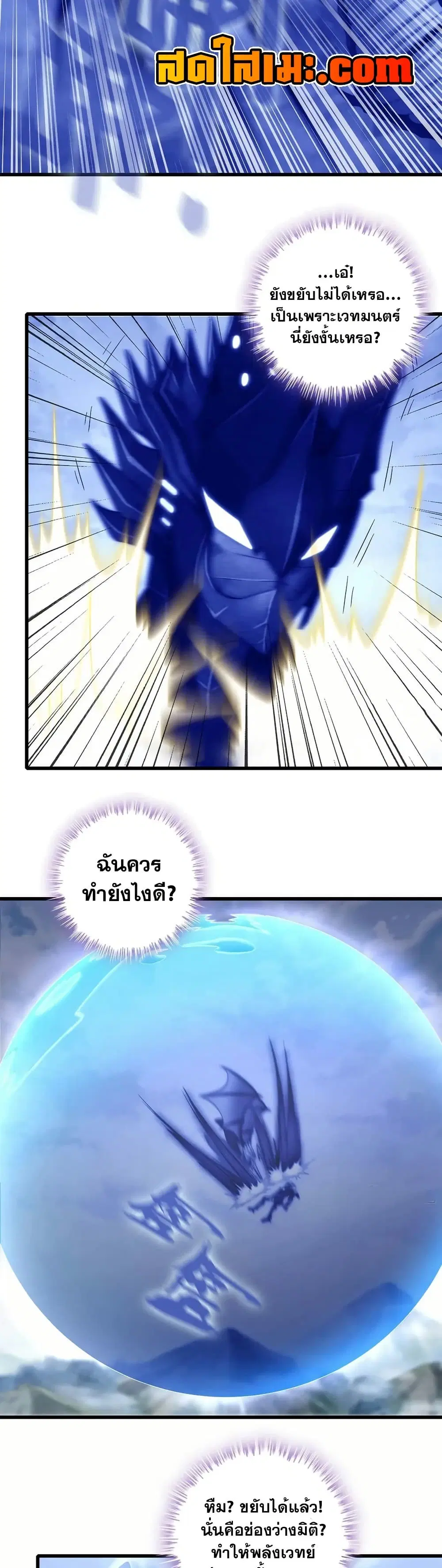 My Wife is a Demon Queen ตอนที่ 384 หน้า 9