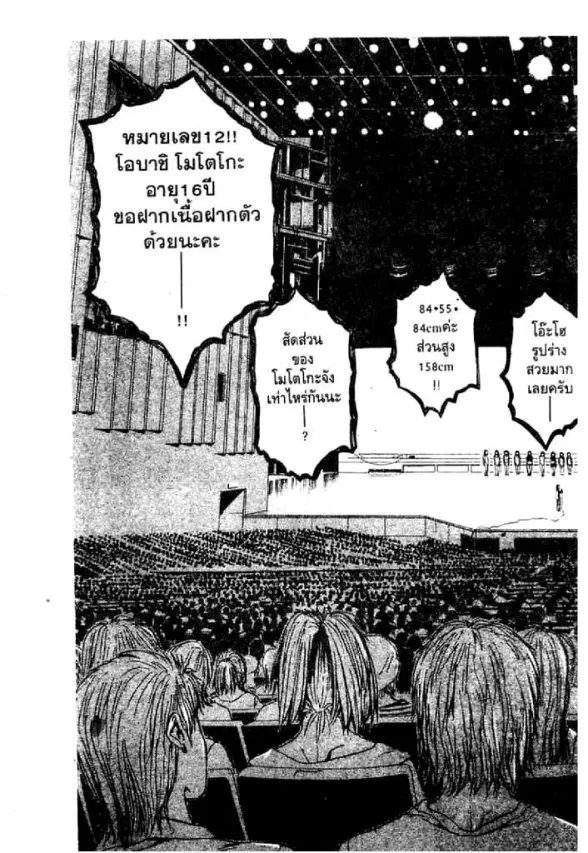 GTO : Great Teacher Onizuka ตอนที่ 34 หน้า 13