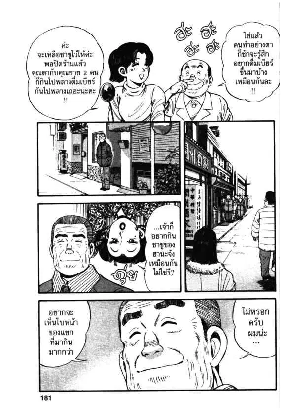Kachuu Hana ตอนที่ 13 หน้า 27