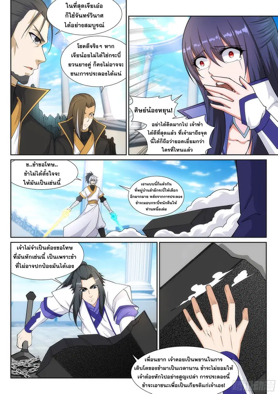 Against the Gods ตอนที่ 144 หน้า 4