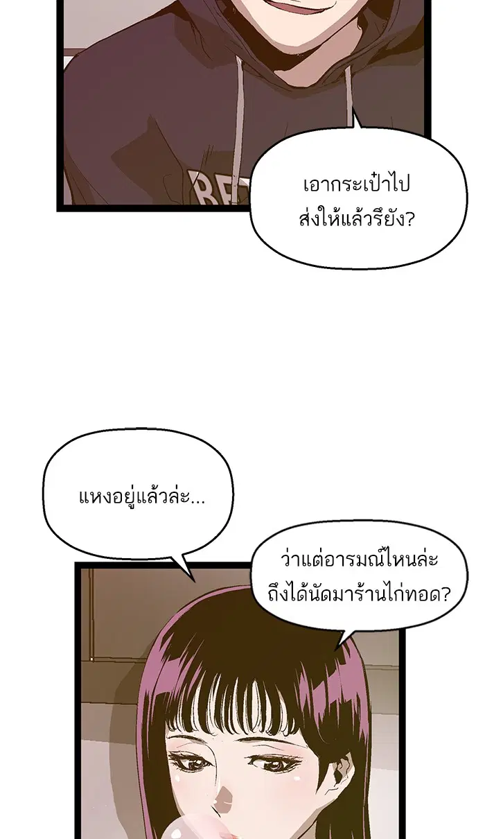 Weak Hero ตอนที่ 77 หน้า 8