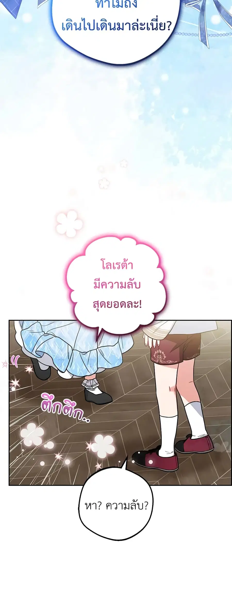 The Villainess Is Shy In Receiving Love – นางร้ายขี้อายเมื่อได้รับความรัก ตอนที่ 46 หน้า 19