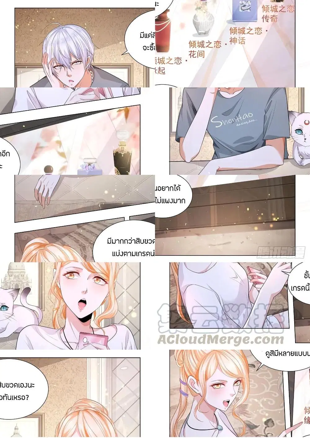 Shen Hao’s Heavenly Fall System ตอนที่ 145 หน้า 9