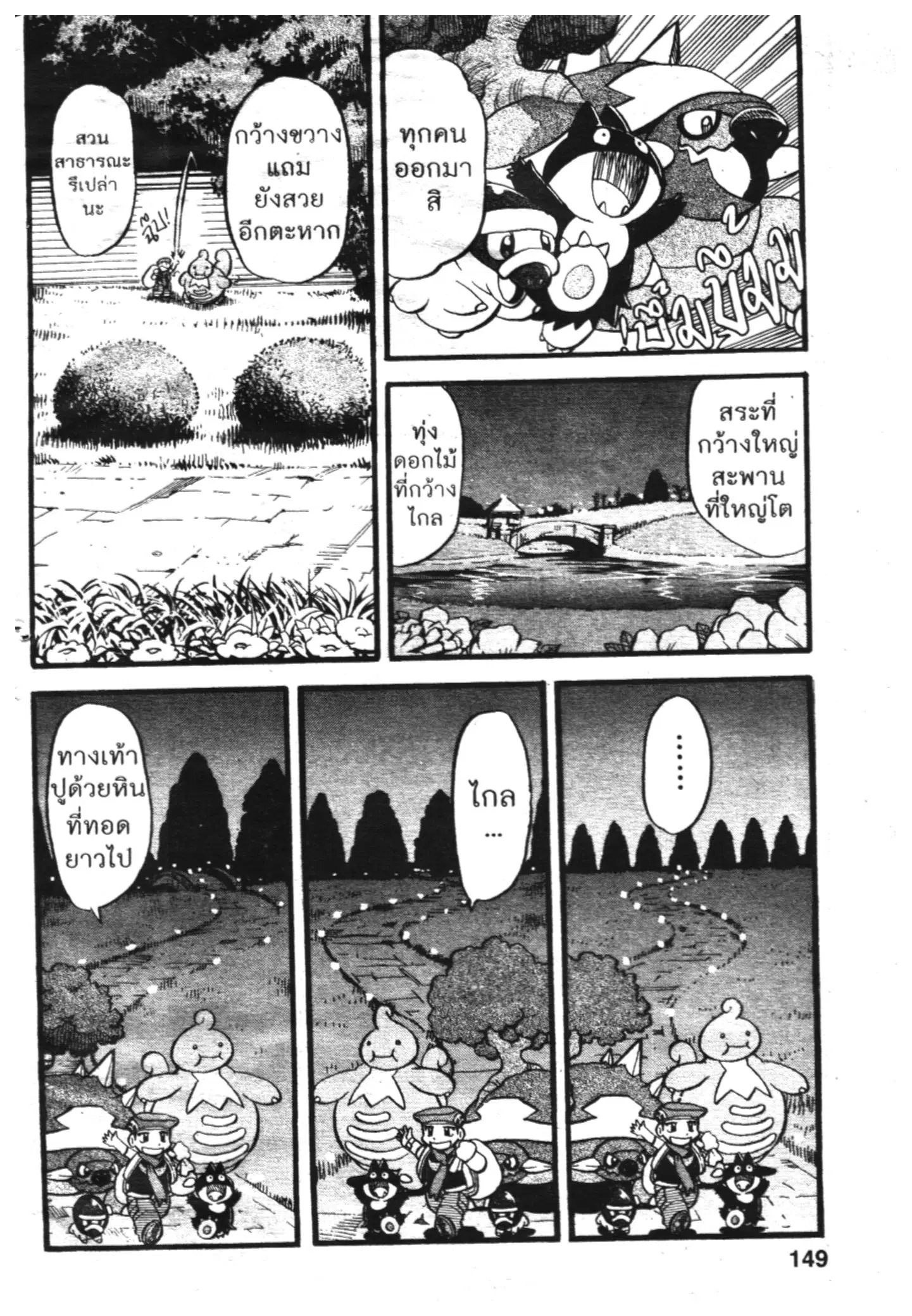 Pokémon ตอนที่ 392 หน้า 6