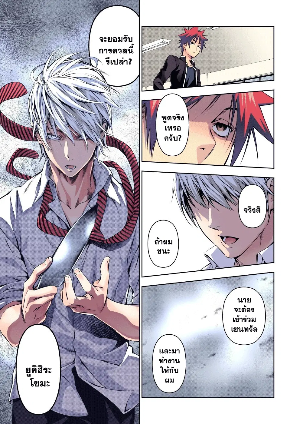 Shokugeki no Soma ตอนที่ 162 หน้า 17
