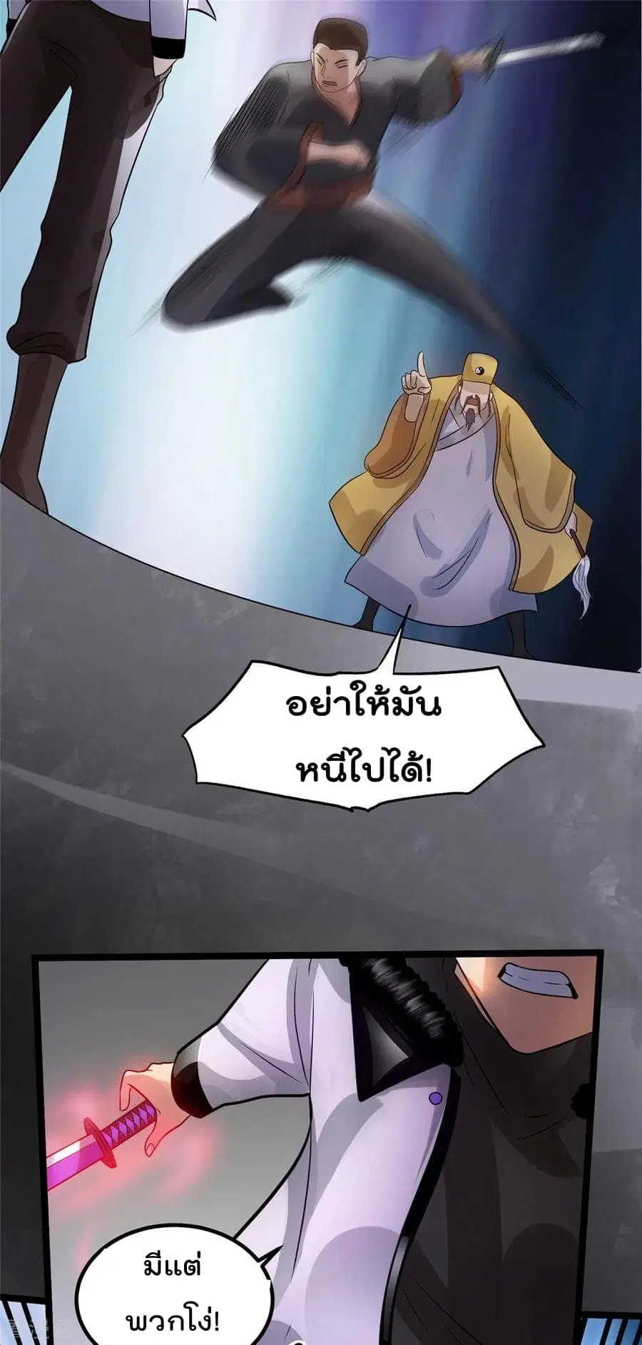 Immortal King of City ตอนที่ 73 หน้า 20