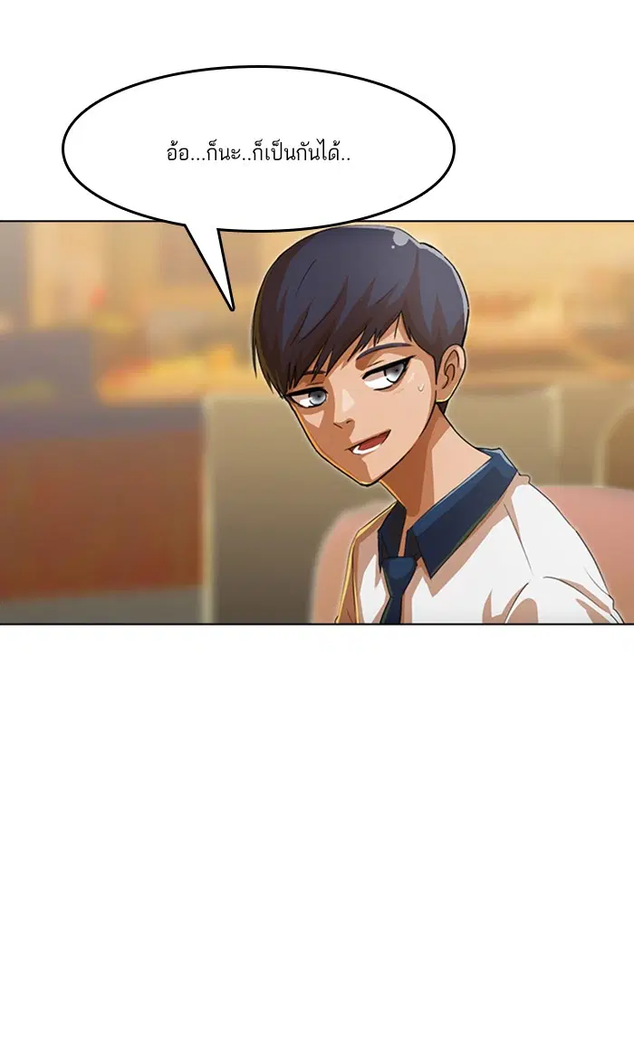 Random Chat ตอนที่ 66 หน้า 36