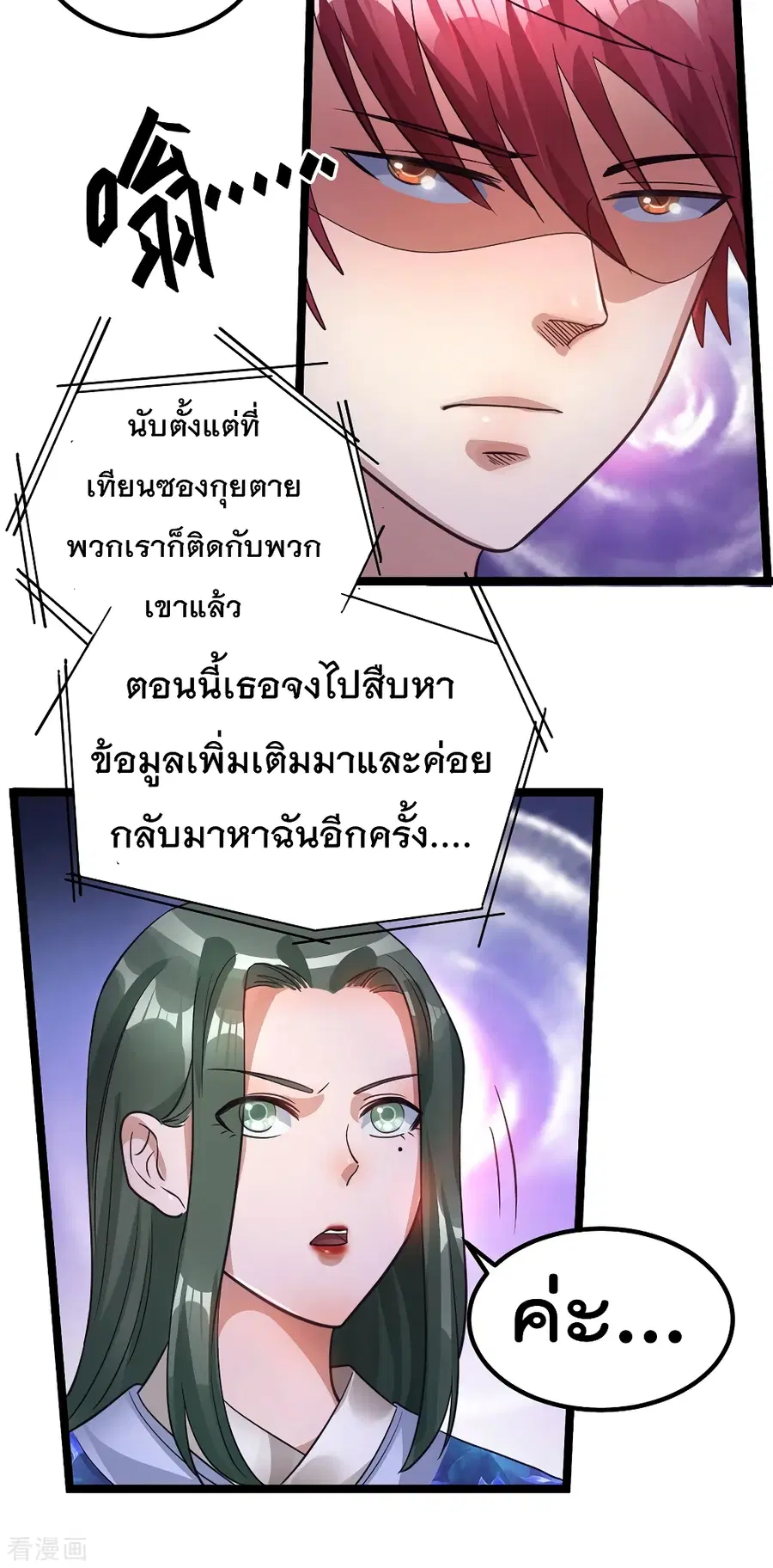 Immortal King of City ตอนที่ 90 หน้า 4