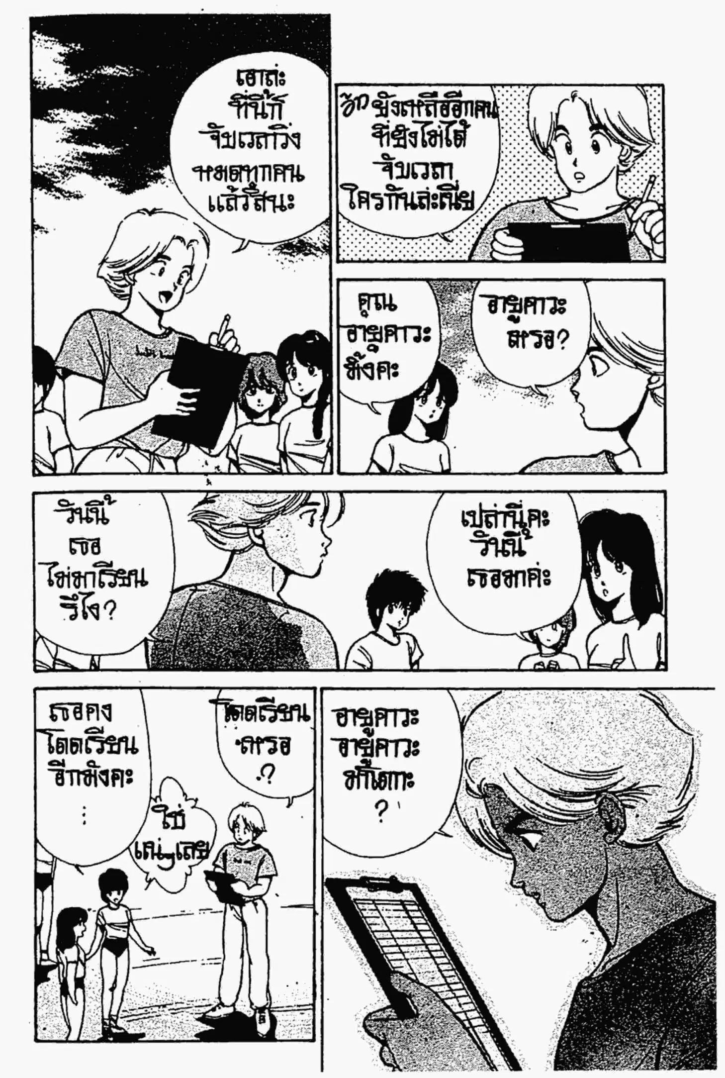 Kimagure Orange☆Road ตอนที่ 116 หน้า 9
