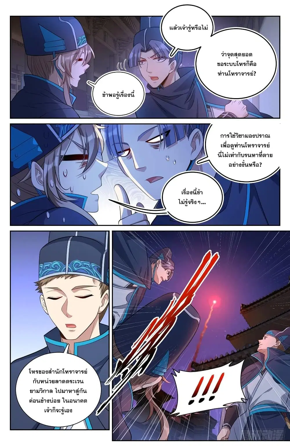 Nightwatcher ตอนที่ 107 หน้า 6