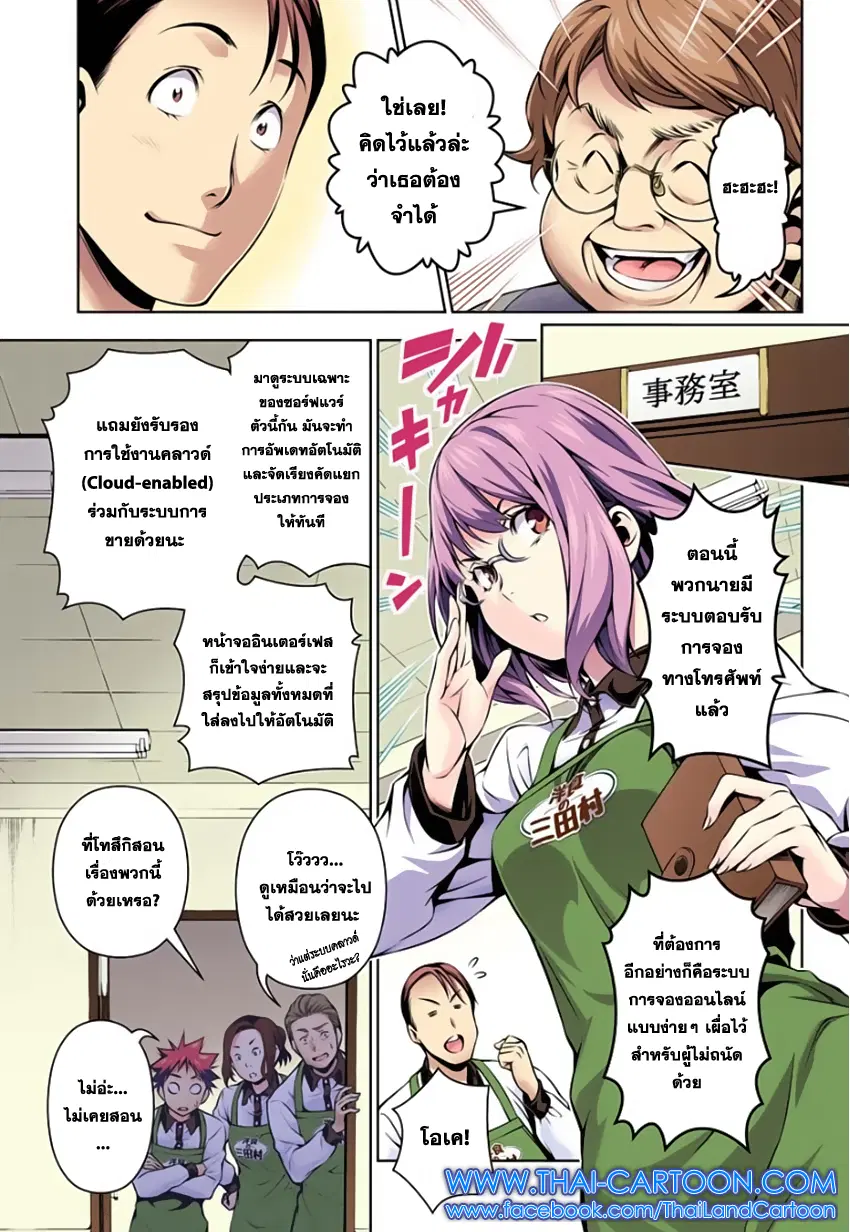 Shokugeki no Soma ตอนที่ 108 หน้า 15