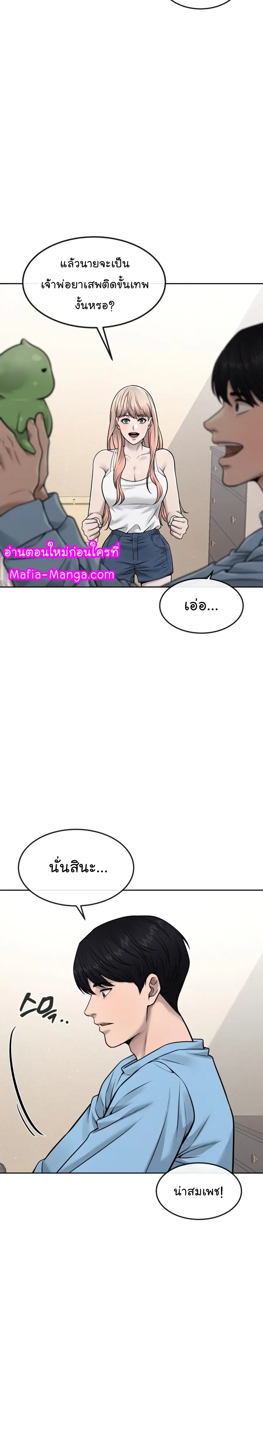 Quest Supremacy ตอนที่ 70 หน้า 29