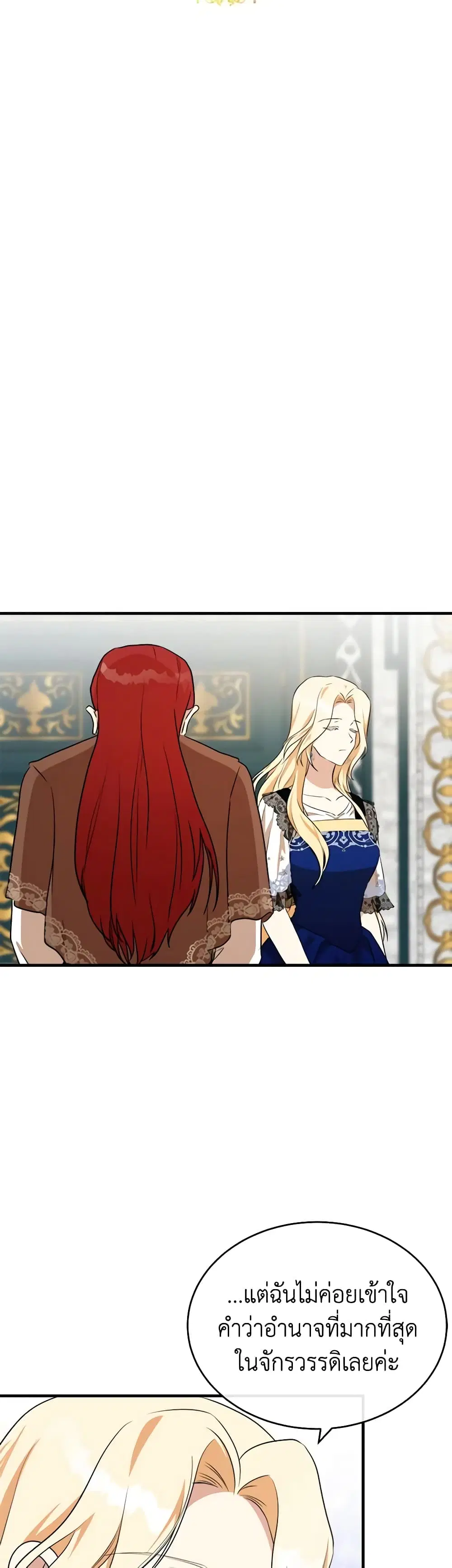 The Villainess Lives Again ตอนที่ 105 หน้า 7
