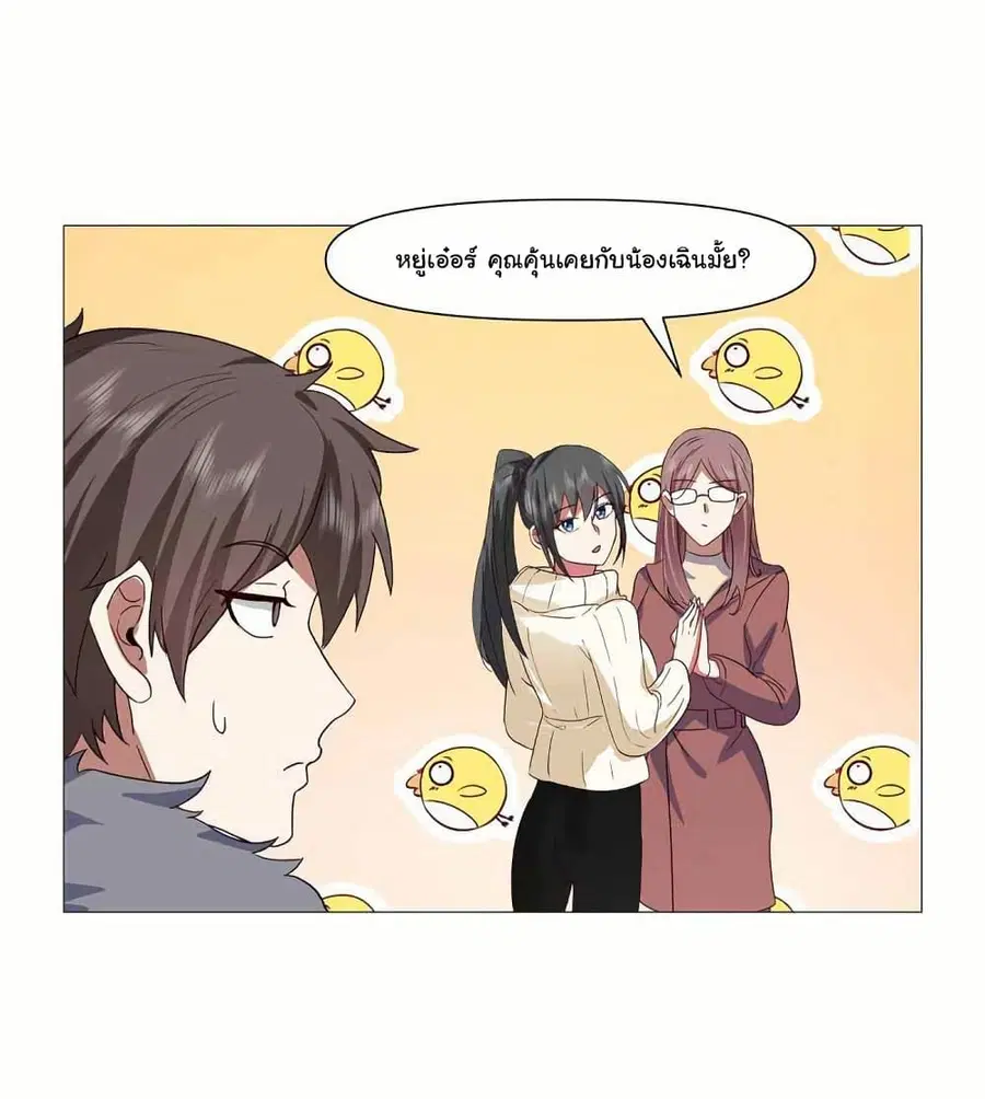 I Really Don’t Want to be Reborn ตอนที่ 211 หน้า 16