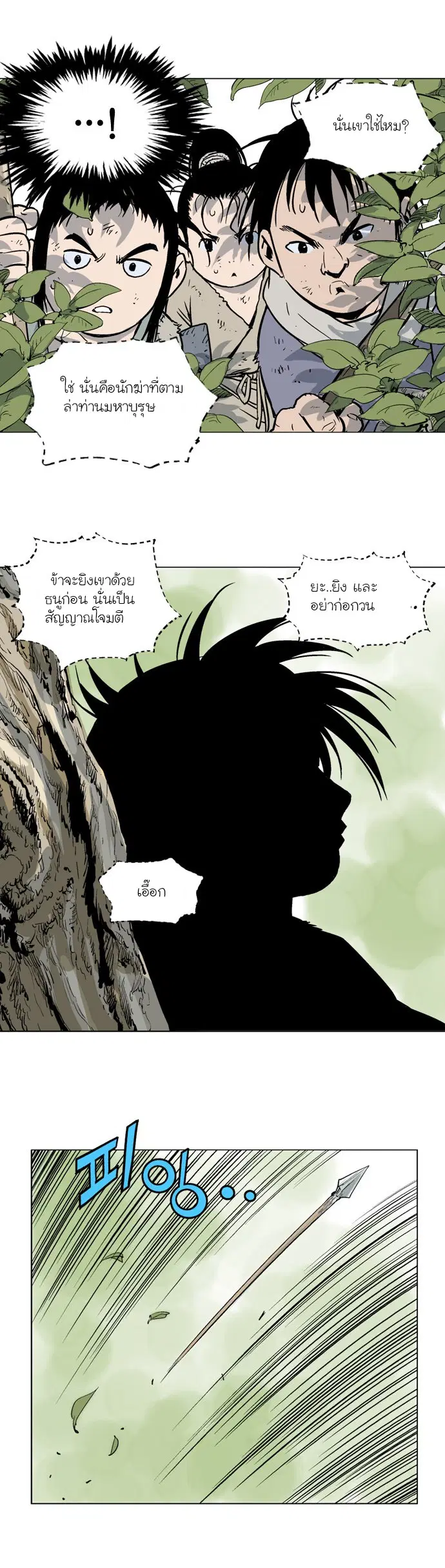 Gosu ตอนที่ 83 หน้า 16