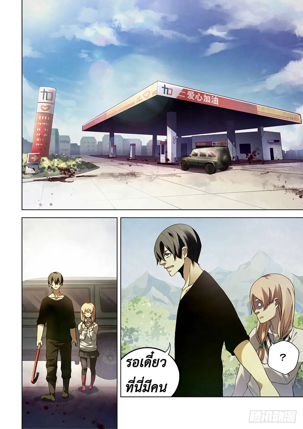 The Last Human ตอนที่ 36 หน้า 6