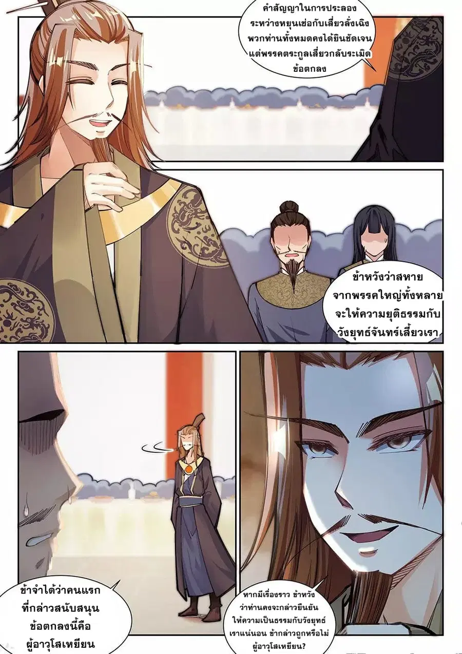 Against the Gods ตอนที่ 70 หน้า 7