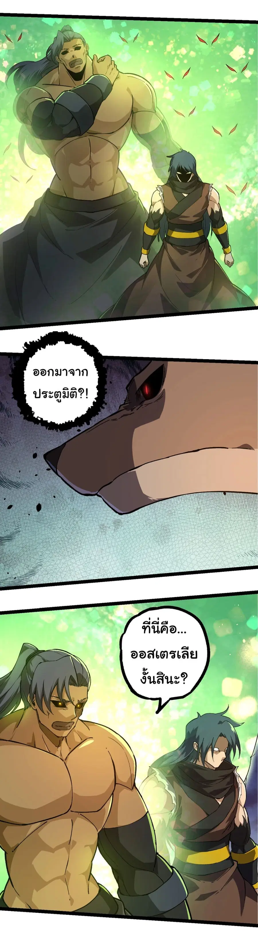 Evolution Begins With A Big Tree ตอนที่ 219 หน้า 16