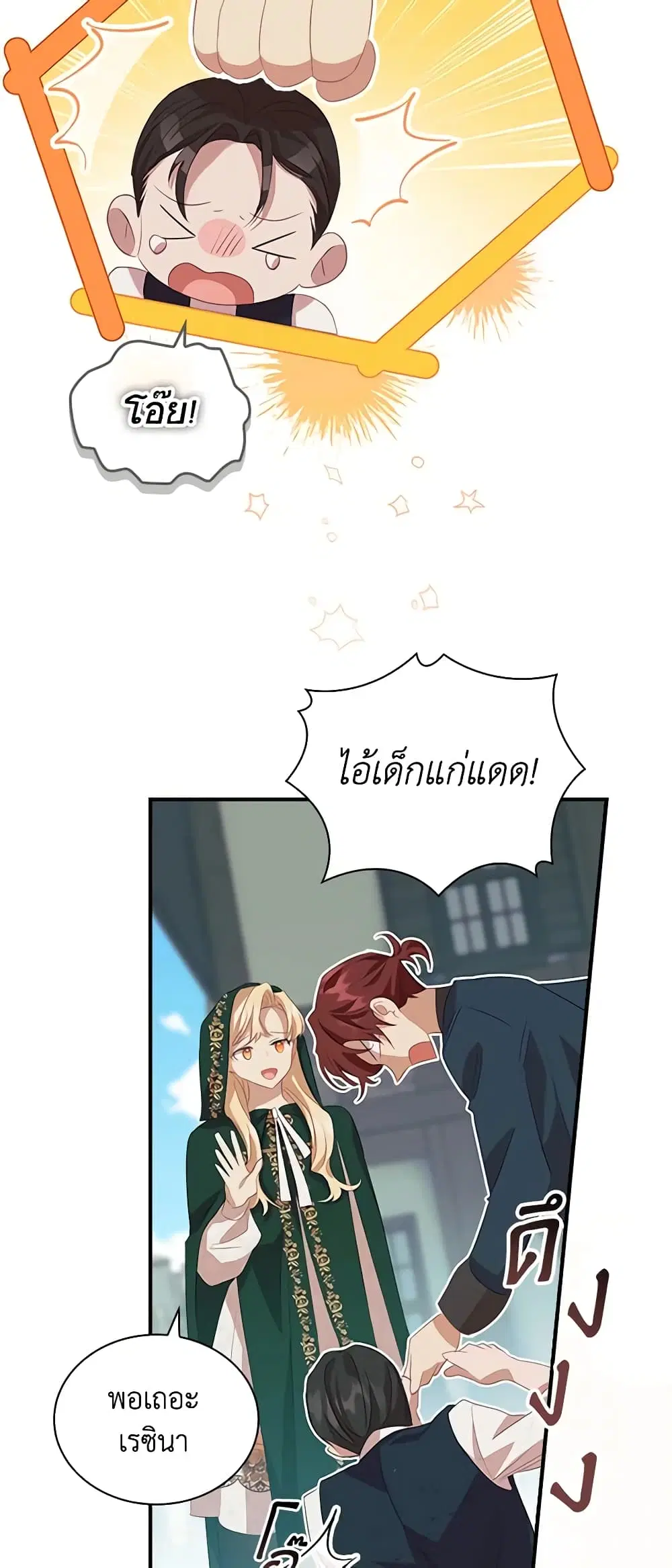 The Beloved Little Princess ตอนที่ 168 หน้า 38