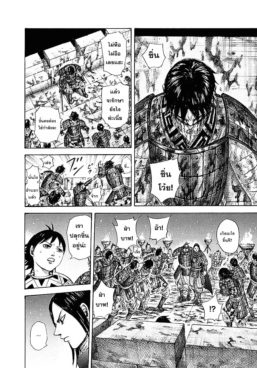 Kingdom ตอนที่ 344 หน้า 14