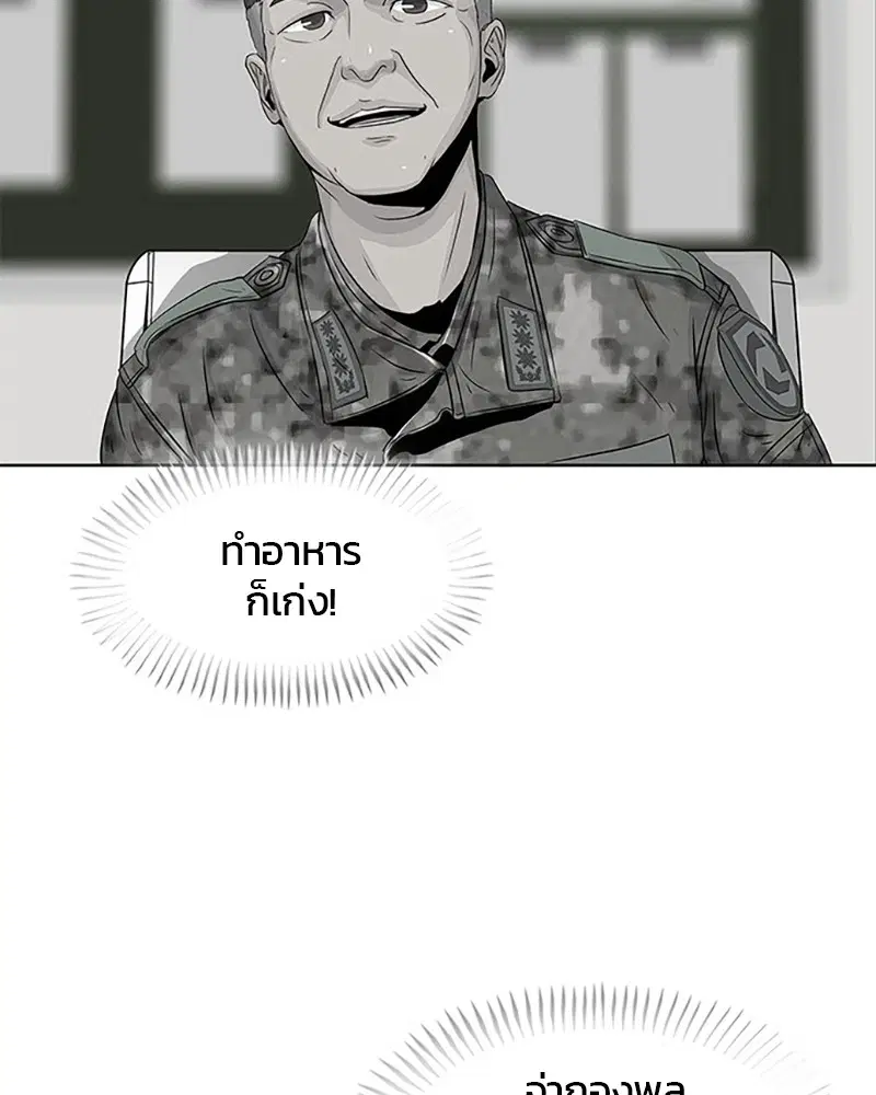 Kitchen Soldier ตอนที่ 41 หน้า 48