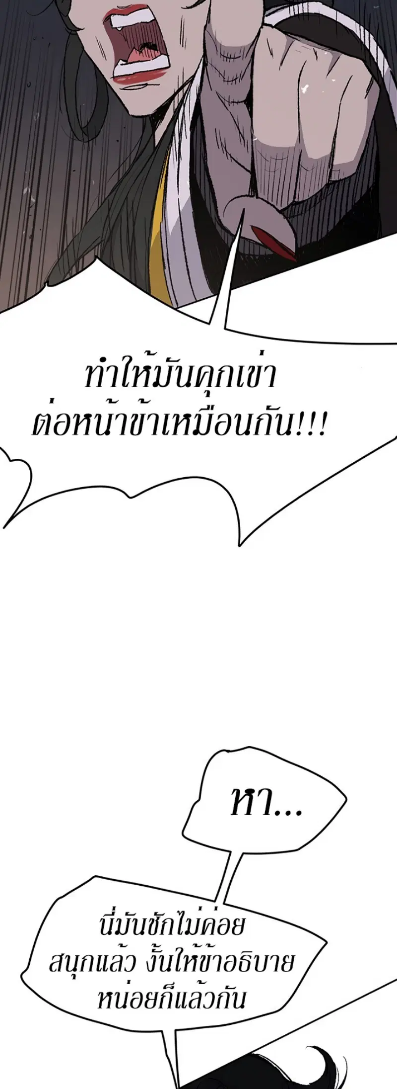 The Undefeatable Swordsman ตอนที่ 41 หน้า 41