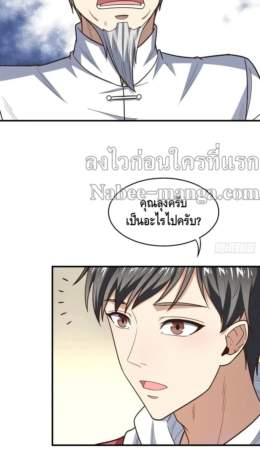 High Energy Strikes ตอนที่ 189 หน้า 8
