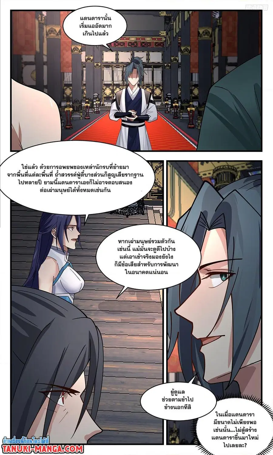 Martial Peak ตอนที่ 3380 หน้า 5