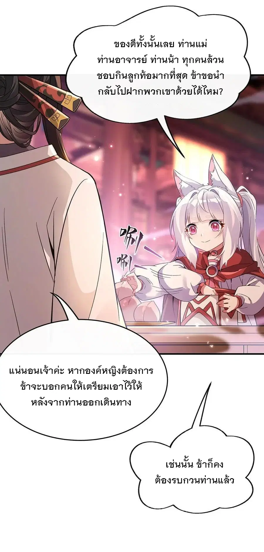 My Female Disciples are all Future Masters of the Heavens ตอนที่ 229 หน้า 35