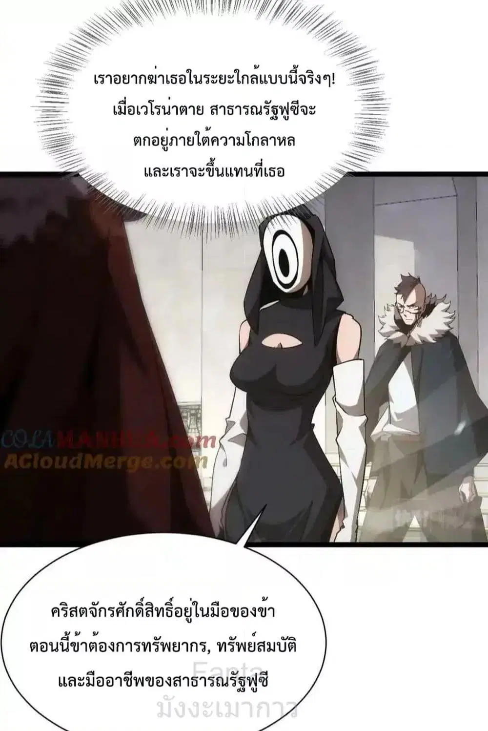 World’s Apocalypse Online ตอนที่ 230 หน้า 16