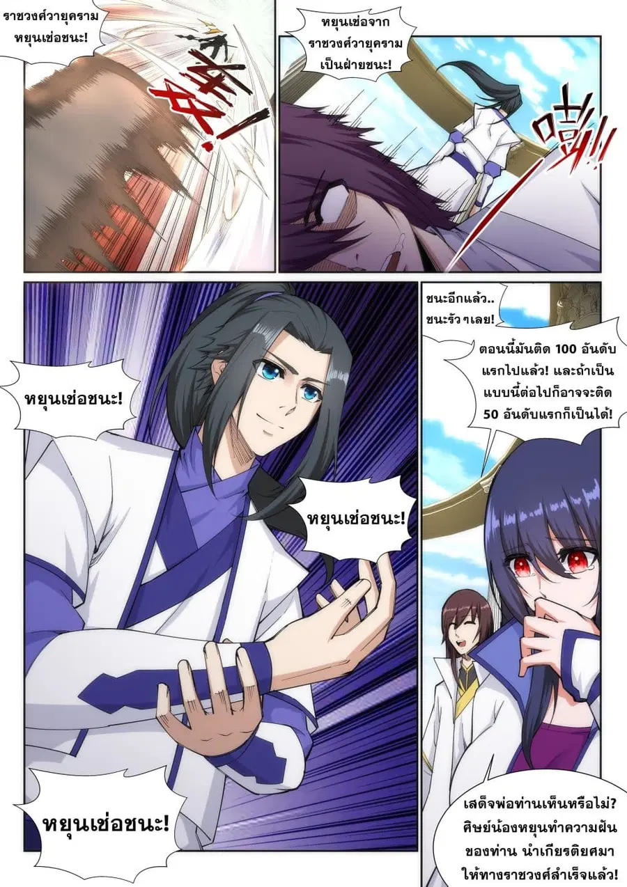 Against the Gods ตอนที่ 136 หน้า 6