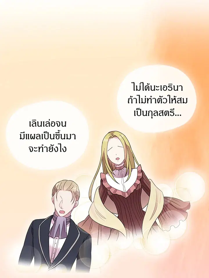 Satan’s Bride ตอนที่ 19 หน้า 43