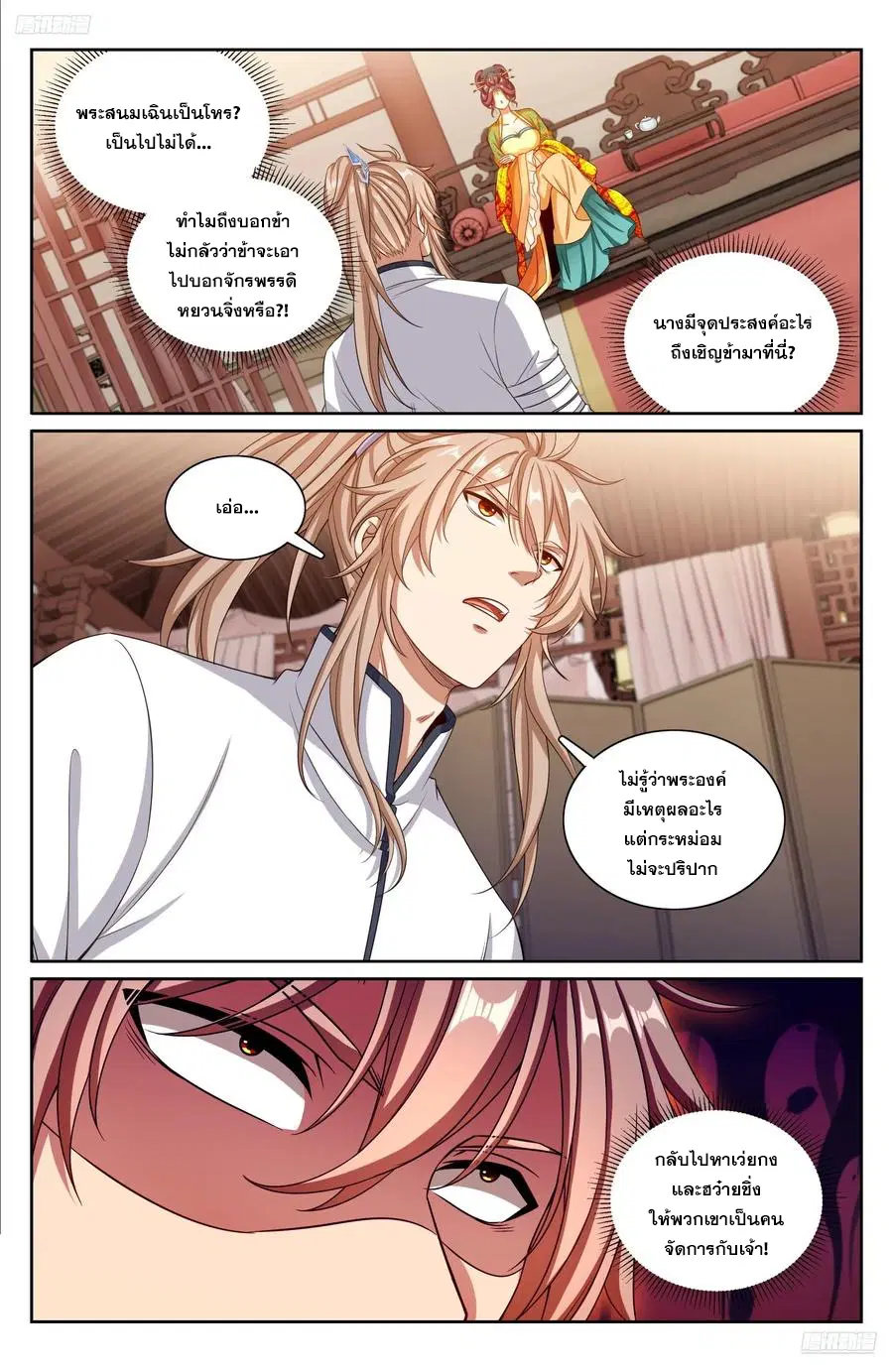 Nightwatcher ตอนที่ 325 หน้า 5