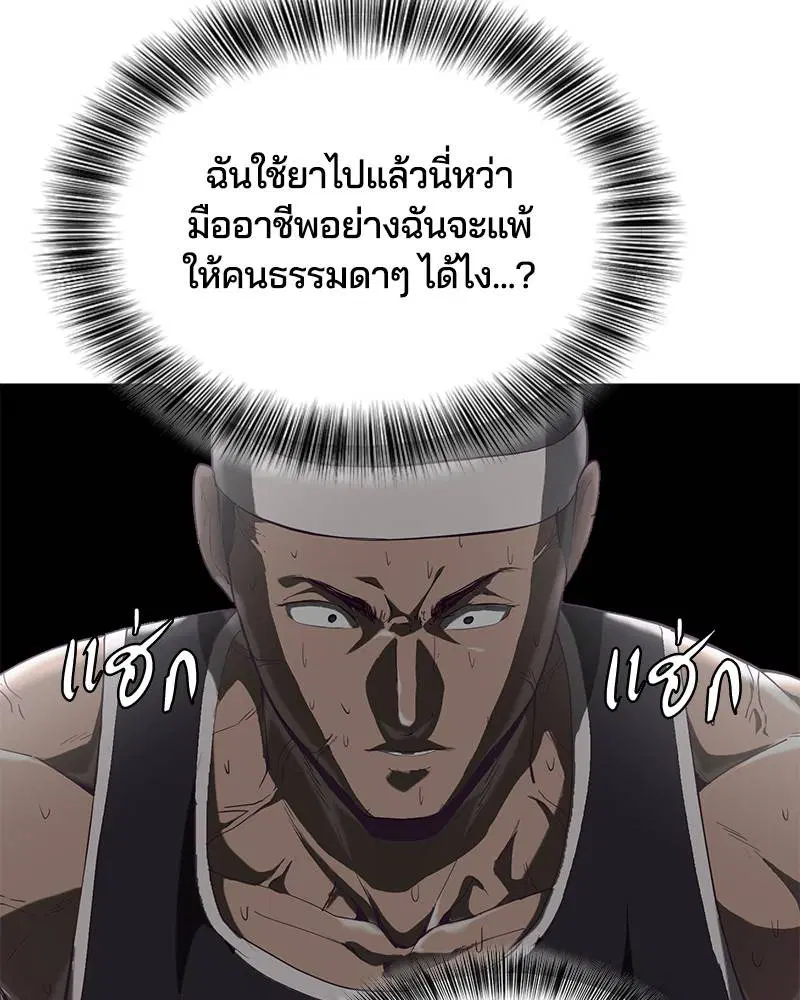The Boy of Death ตอนที่ 73 หน้า 9