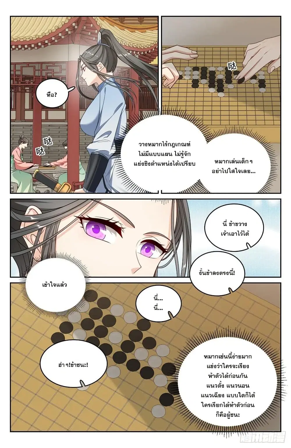 Nightwatcher ตอนที่ 231 หน้า 17